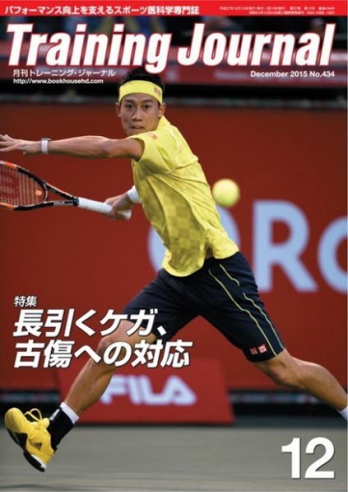 月刊トレーニングジャーナル 2015年12月号