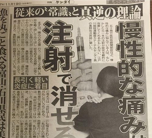 日刊ゲンダイ 2015年11月19日