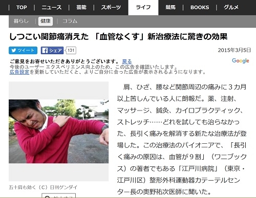 日刊ゲンダイ 2015年3月15日