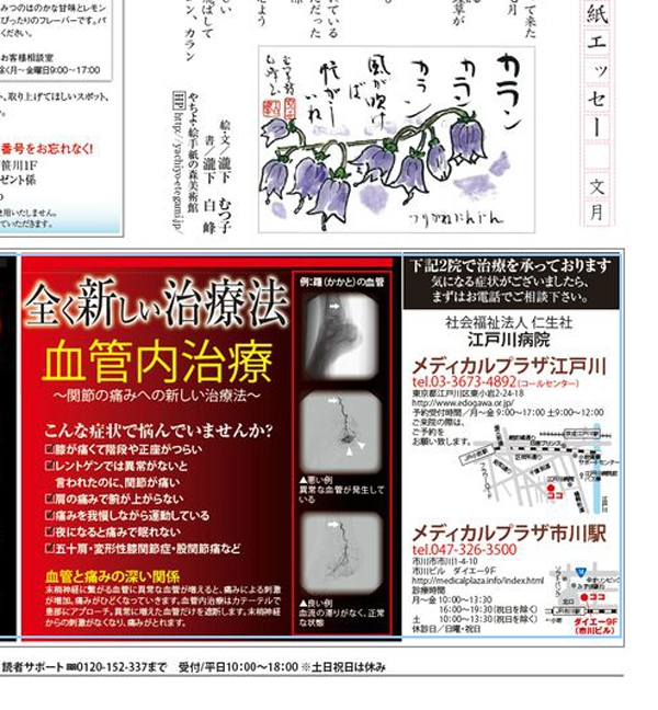 運動器カテーテル治療（血管内治療）が千葉県の新聞に掲載されました！