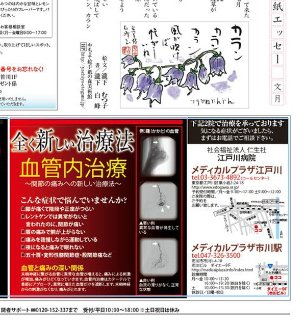 お知らせ オクノクリニックの提供するモヤモヤ血管と運動器カテーテル治療の開設サイト