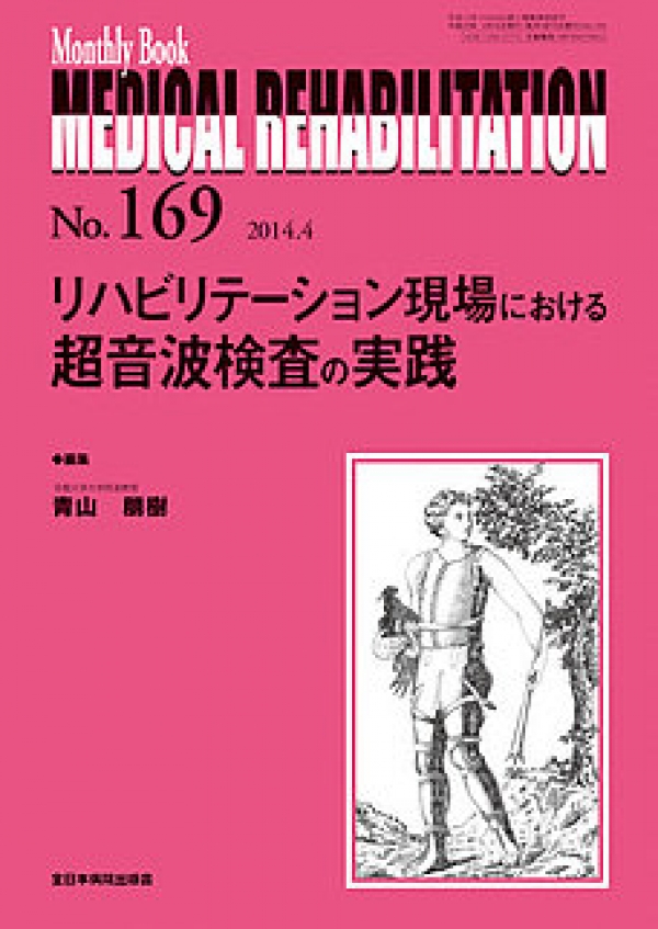 雑誌「メディカルリハビリテーション」にて奥野先生の記事が読めます
