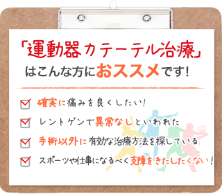 こんな方にオススメです オクノクリニックの提供するモヤモヤ血管と運動器カテーテル治療の開設サイト